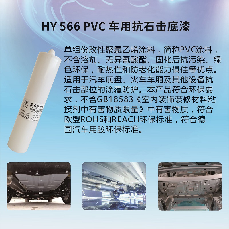 HY566